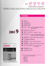 월간발명특허 2003-9월 호