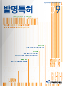 월간발명특허 2007-9월 호
