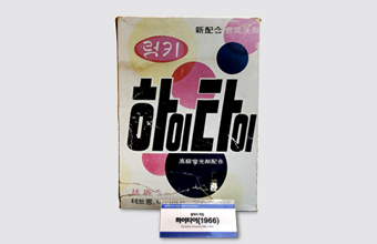 빨래의 혁명 '하이타이'