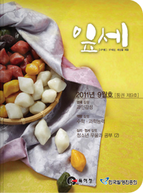 잎세 2011-9월 호