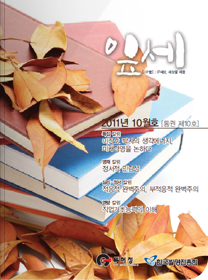 잎세 2011-10월 호