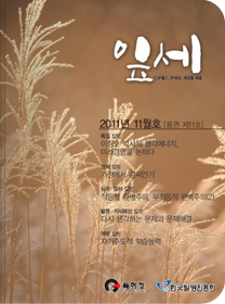 잎세 2011-11월 호