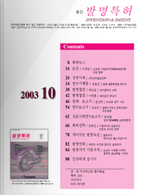 월간발명특허 2003-10월 호