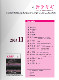 월간발명특허 2003-11월 호