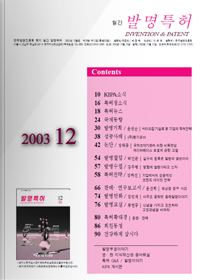 월간발명특허 2003-12월 호