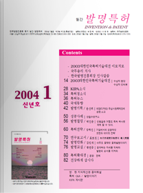 월간발명특허 2004-1월 호