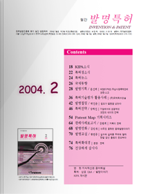 월간발명특허 2004-2월 호