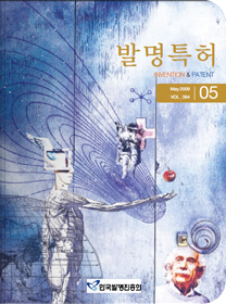 월간발명특허 2009-5월 호