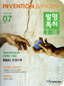 월간발명특허 2010-7월 호