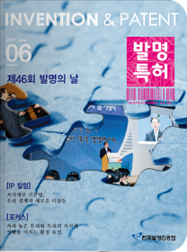 월간발명특허 2011-6월 호