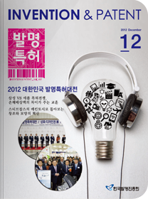 발명특허 2012-12