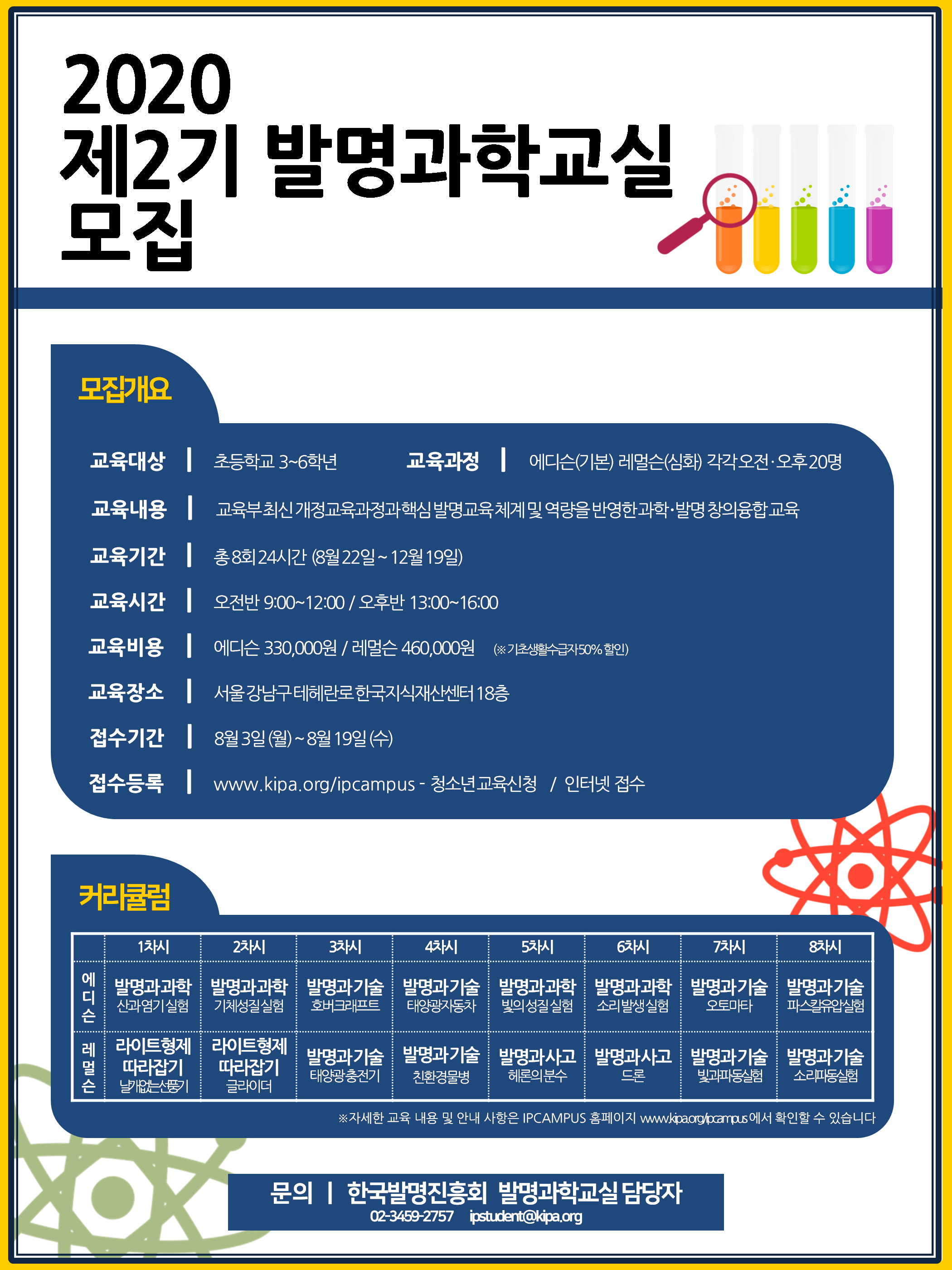 발명과학교실2기모집