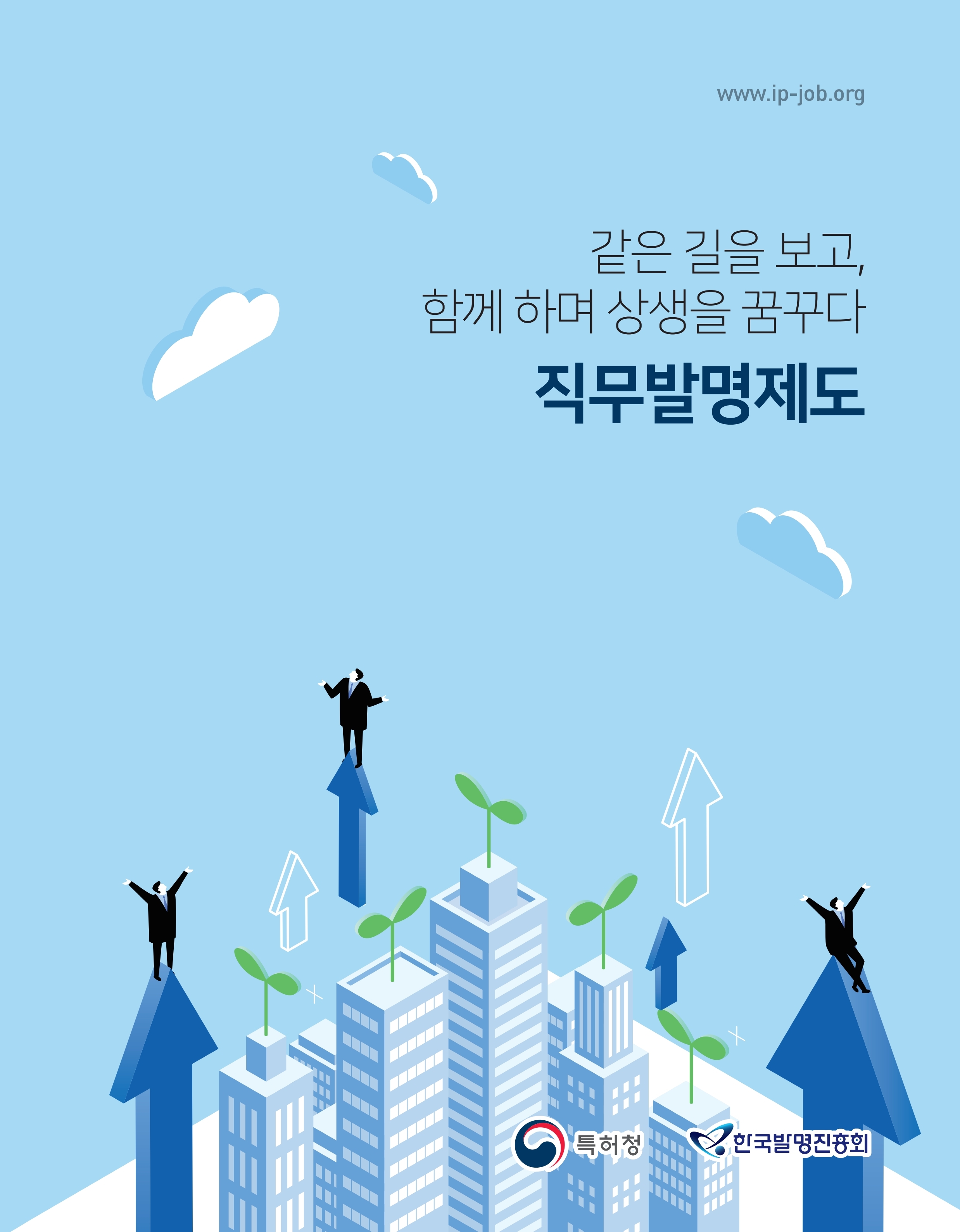 직무발명제도_브로슈어__part1.pdf_page_1.jpg