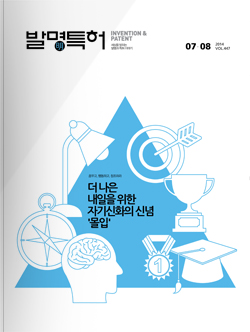 발명특허2014-07+08