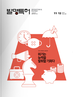 발명특허2014-11+12