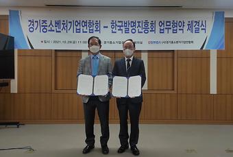 한국발명진흥회-경기중소벤처기업협회와 기술사업화촉진 MOU.JPG