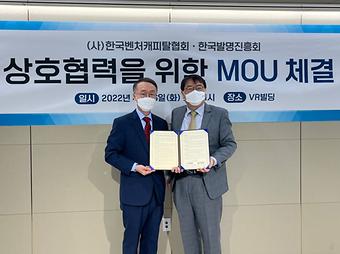 [보도사진자료] 한국발명진흥회, 한국벤처캐피탈협회와 MOU 체결.jpg