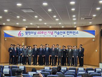 2025년 발명의 날 60주년 기념  지식재산 기술안보 컨퍼런스 이미지