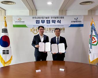 한국발명진흥회-한국소방산업기술원 업무협약(MOU) 체결 이미지