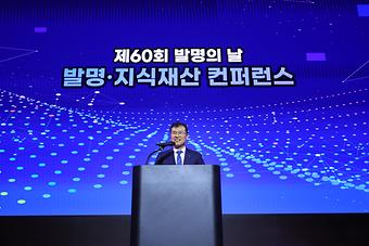 제60회 발명의 날 기념 '발명·지식재산 컨퍼런스' (2일차).jpg