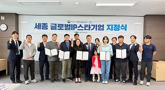 2025년 세종 글로벌 IP 스타기업 지정식 개최.jpg