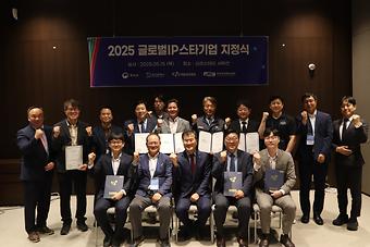2025년 부산 글로벌 IP 스타기업 지정식 개최1.jpg