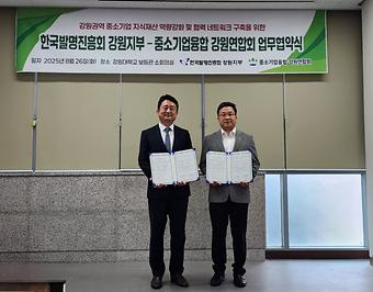 한국발명진흥회 강원지부-중소기업융합 강원연합 업무협약 체결 이미지