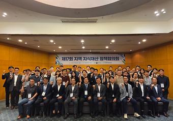 2025년 제17회 지역지식재산 정책협의회.jpg