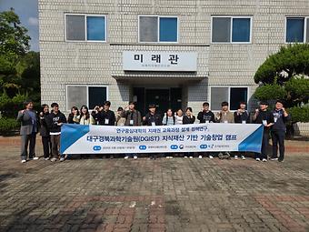대구경북과학기술원 지식재산 기반 기술창업 캠프(1일차)  이미지