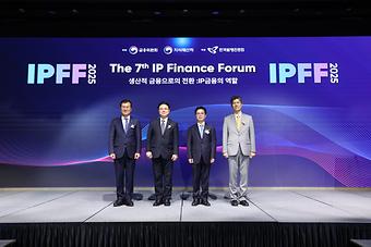 제7회 지식재산(IP) 금융 포럼 이미지