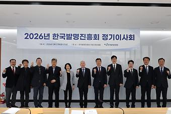 2026년 한국발명진흥회 정기 이사회 이미지