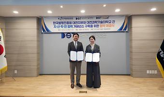 대전지부 - 대전과학기술대학교 업무협약(MOU) 체결 이미지