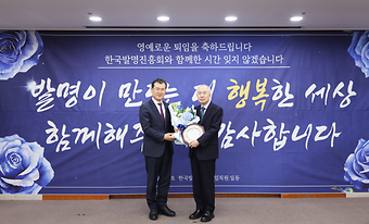 제20대 한국발명진흥회 황철주 회장 이임식 이미지