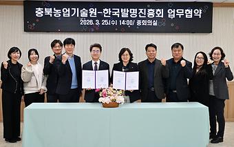 한국발명진흥회-충청북도농업기술원 업무협약(MOU) 체결 이미지