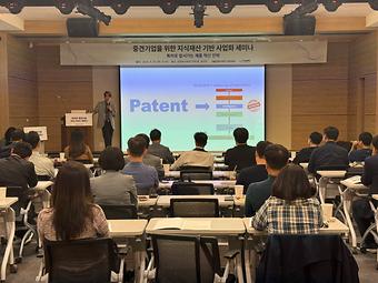 2026년 기업인 교육 관련 중견기업을 위한 지식재산 기반 사업화 세미나 이미지