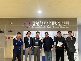 강원 지역 기업 IP투자 및 기술사업화 통합 지원사업 관련 업무회의 이미지