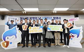 제61회 발명의 날 서포터스 발족식 이미지