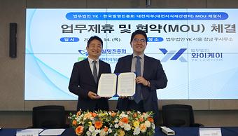 대전지부-법무법인 YK 업무협약(MOU) 체결 이미지