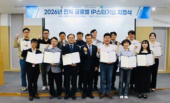 2026년 전북 글로벌IP스타기업 지정식 (한국발명진흥회 전북지부 및 스타기업 방문) 이미지