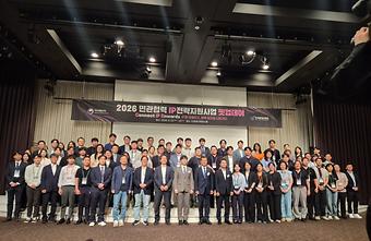 2026 민관협력 IP전략 지원 밋업데이 DAY1 이미지