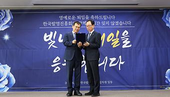 한국발명진흥회 교육관리본부 김동환 본부장님 퇴임식 이미지
