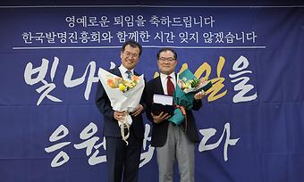 한국발명진흥회 평가관리본부 하성태 본부장님 퇴임식 이미지