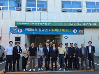 제8회 발명경영인세미나 -부산 슈올즈 이미지