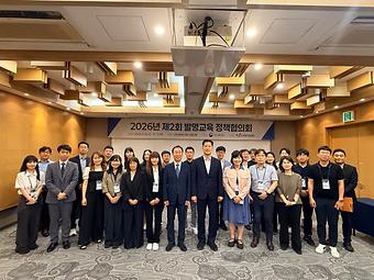 2026년 제2회 발명교육 정책협의회 이미지