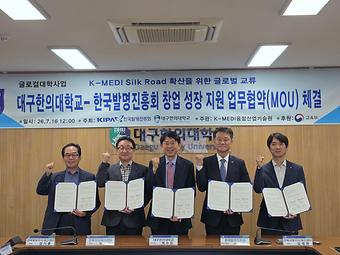 한국발명진흥회-대구한의대학교 창업 성장 지원 업무협약식 이미지