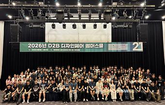 2026년 D2B 디자인페어 썸머스쿨(1일차) 이미지