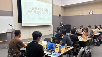 [종합교육연수원/대구] 발명교사를 위한 디자인씽킹 지도요령 직무연수 이미지