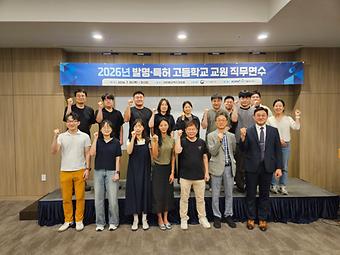 [종합교육연수원] 2026년 발명특허 고등학교 교원 직무연수 이미지