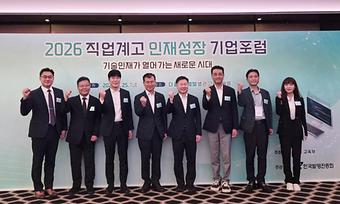 2026 직업계고 인재성장 기업포럼  이미지