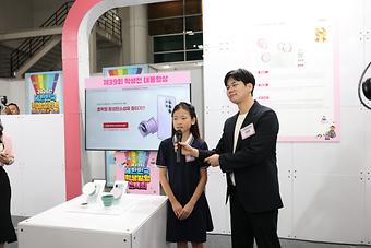 제39회 대한민국학생발명전시회 시상식 이미지